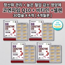 코엔자임 q10 큐텐 코큐텐 혈압 보조제 식약처인증 높은 혈압 조절 관리 낮추는 항산화제 혈관 질환 에 좋은 건강 기능 식품 유비퀴놀 셀레늄 비타민 식물성 코큐텐 영양제 30캡슐, 4개