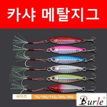 카샤 메탈 지그(7g 10g 15g 20g 30g ) 메탈지그 농어 삼치 우럭 배스 방파제 선상낚시, 8#