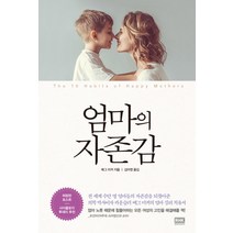 엄마의 자존감:, 알에이치코리아