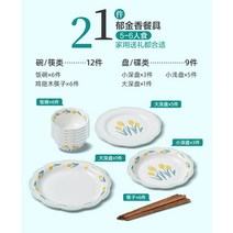 반찬 그릇 접시 식기 세트 창의적 아이디어 그룹식 가정용 전원 심플일 소청-186431, 옵션09
