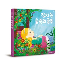 타이거 블루버드 세계명작 - 15. 잠자는 숲 속의 공주