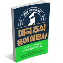 미국 주식 용어 설명서 영알못 서학개미를 위한
