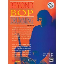 Beyond BOP Drumming, 상지원, John Riley 편/장옥상 역