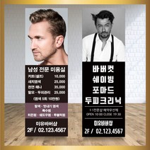 미용실 헤어샵 바버샵 헤어숍 오픈 입간판 베너 현수막 패트 배너 디자인 인쇄 베너 제작 no3, 신규구매, 실외거치대단양면