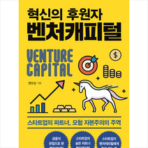클라우드나인 혁신의 후원자 벤처캐피털 +미니수첩제공