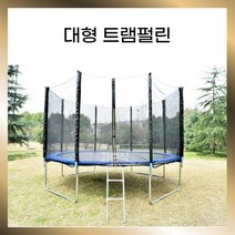 대형 트램펄린 트램폴린 야외 점핑 다이어트