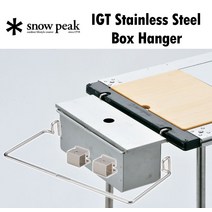 Snow Peak 스노우피크 아이언 테이블 IGT 스텐박스행거 하프유닛 감성 캠핑