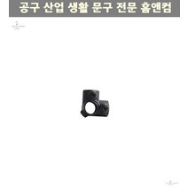 파이프클램프 116 15A-21.3mm 블랙 인테리어부품 아시바 비계 파이프