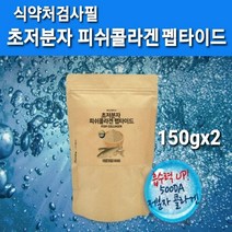 에너데이 저분자콜라겐 먹는콜라겐 피쉬 어류 생선 껍질 콜라겐 팹타이드 분말 가루 피부콜라겐 콜라겐효능 마린콜라겐, 2병, 150g