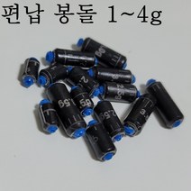 히트캠프 편납 봉돌 뽕돌 민물낚시봉돌 납봉돌 외통 중통 추 납추 유동추 구멍추 1g 1.5g 2g 2.5g 3g 3.5g 4g, 1g - 10개입, 1개