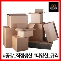 [박스담아] 우체국 택배박스 1호 2호 2-1호 3호 4호 5호 6호 소형 소량 낱개 대형 B골 A골 BA골 상자 무지 포장, 1. 우체국박스, 우체국2호 270X180X150(5장)