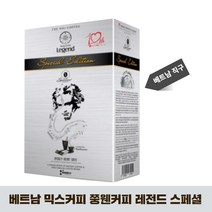 쭝웬커피 레전드 스페셜 legend special 믹스커피 베트남커피