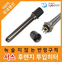 서스 후렌지 수중 온수 히터 투입히터 봉히터 물데우기 물히터 물탱크히터 온수기히터 전기봉히터 히터봉