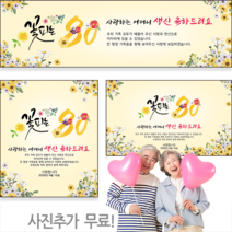 [해피애드] 15가지사이즈선택-환갑 회갑 칠순 팔순 현수막[H-20], 세로형 [가로90cmx세로1.1m]