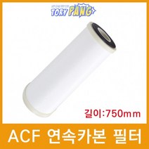 산업용필터 ACF 연속카본필터 750mm ACF 카본필터