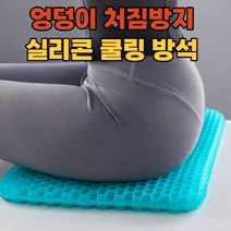 한동균 밸런스온 쿨링 방석 1+1 2color /방석커버증정 쿨 아이스 통풍 실리콘방석 사무실 차량 학생 임산부, 민트(커버포함), 민트(커버포함)