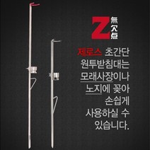피싱스토어-제로스 샌딩폴 백사장 로드스탠드 샌드폴 원투받침대, 80