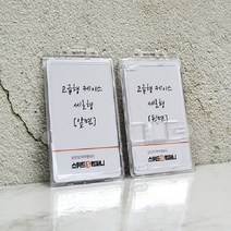 사원증 아크릴 케이스 일반형/고급형, 일반형케이스, 가로형