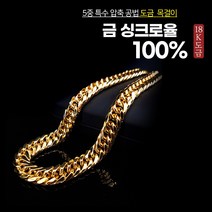 18K 특수압축 도금 목걸이 남자 남성 헤비트루체인