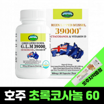 호주수입 옥타코사놀 초록입홍합 39000 60캡슐 2개월