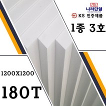 압축스티로폼 3호 1200x1200x180T 맞춤제작가능 조각용 미술용 건축용 단열용, 3호) 1200x1200x180T