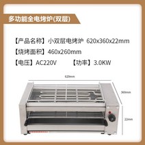 전기구이통닭 옛날 치킨 통구이 족발 에어프라이어 무연 바베큐 그릴 상업 마구간 구운 양고기 케밥 구운 굴 기계 홈 바베큐 글루텐 랙 구운 닭 날개, 플러그가 없는 소형 이중층 전기 그릴