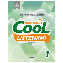 Cool Listening 1 (New Edition) +미니수첩제공, 다락원