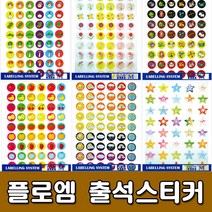 [플로엠] 출석스티커 계절.국기.동물.식물.꽃스티커 스티커모음, 10-805 세계국기