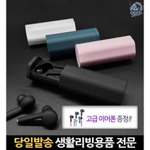 블루투스방수이어폰 블루투스이어폰운동 방수이어폰 통화음질좋은블루투스 블루투스이어폰5.0 노캔이어폰, 고래Corp, 화이트