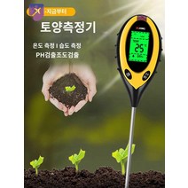 센서 토양 감지기 화분습도조절기 식물 수분 온도계 습도, 디럭스 [알칼리도+습도+비옥도]  실용적