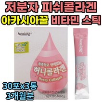 환절기 실내 건조 피부 벌꿀 피쉬 콜라겐 비타민 가루 먹는 파우더 분말 흡수잘되는 허니 임산부 손톱 갈라짐 아내 골라겐 관절 선물 얼굴당김 리프팅 뉴스킨 멜라닌 미백 속건조