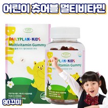 프레쉬자판기 키즈 비타민 꾸미 유아 아기 멀티비타민 어린이 젤리 영양제 90구미