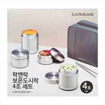 락앤락 스텐보온도시락 4조세트