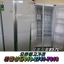 중고양문형냉장고 삼성 800리터급 냉장고 중고냉장고 양문형냉장고, 중고냉장고 삼성