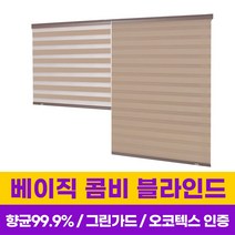 윈스케치 베이직 국내산 콤비블라인드 베스트디자인