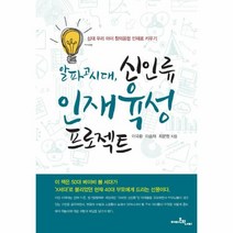 웅진북센 알파고시대 신인류 인재 육성 프로젝트
