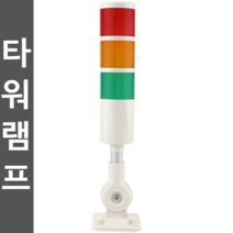 타워램프 시그널타워 3단 4단 경광등 220V 12V 24V, 3중 사운드(플래시 전환) 220V