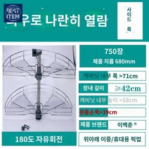 서랍장 수납 주방 싱크대 스윙 선반 정리대 상부장, 180도 750캐비닛 직경 680사이드