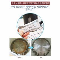 전기주전자 커피포트 바닥세척 클리너10입 포트세정 포트씻는세제, 1개