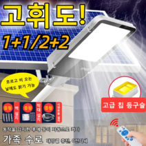 2+2 고출력 태양광 LED 가로등 스마트센스+원격제어 태양광 정원등 방수/방진 야외 태양열 조명등, 가로등*4개