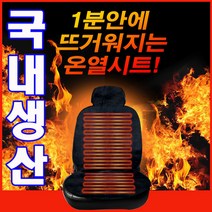 차량용 전기장판 12볼트 온열매트 자동차 열선시트 엉뜨 엉따 전차종공용 24볼트 12V 24V, 운전석24V