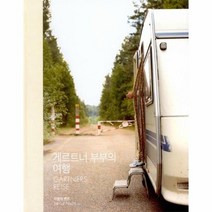 게르트너 부부의 여행, 상품명