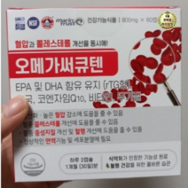 오메가써큐텐 60캡슐 코큐텐 코엔자임Q10 혈압 영양제 약1개월분 1개, 9개, 60개