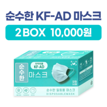 순수한 KFAD 비말차단마스크 50매 1박스