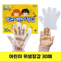 생분해 어린이 위생장갑 향균 일회용 비닐 장갑 작은손 30매, 150매