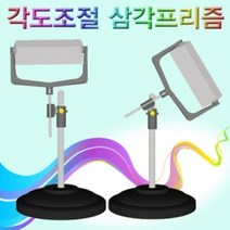 나skswint_향앤미과학 각도조절 삼각 프리즘 교구 가시광선분산실험 빛의 의굴절♥winters, ♥나누리겨울!