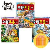 수학도둑 91 92 93 세트 전3권 (사은품증정)