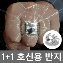 21c 1+1 호신용 너클 반지 1set에 두개배송 목걸이 비상망치 호신용품 호신용반지 호신용목걸이 감금 탈출 호신용너클 호신용도구 호신용글러브 여행호신용품, 1개
