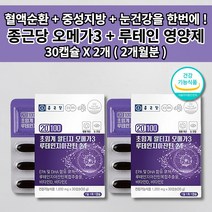 혈액 정맥 순환 장애 순환제 혈관 혈압 중성지방 나쁜 콜레스테롤 낮추는 건조한 눈 노화 예방 황반 건강 식물성 캡슐 종근당 초임계 알티지 오메가3 루테인 지아잔틴 영양제 30캡슐, 2개
