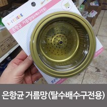 에이텍 은항균 거름망(탈수배수구전용) 배수구 걸름망, 본상품선택